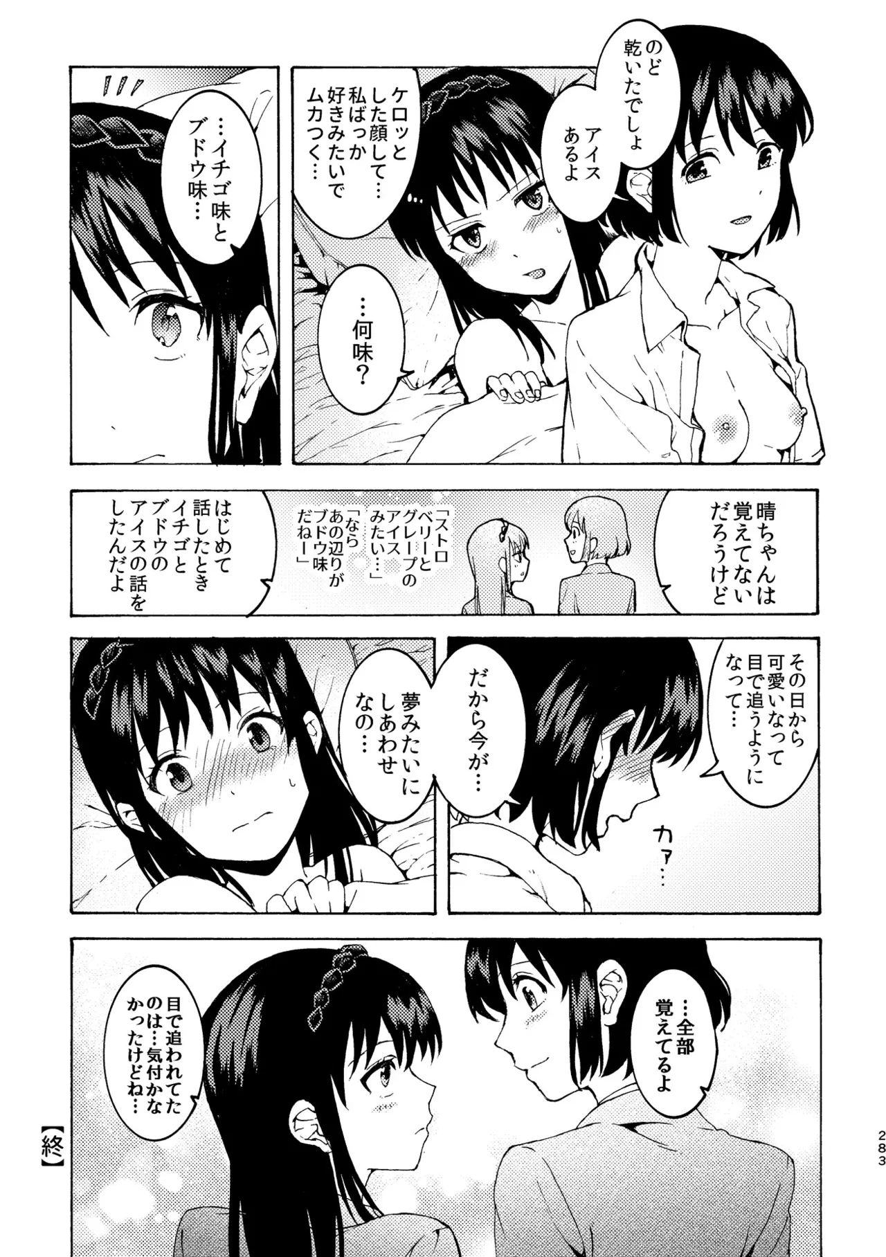 R18百合総集編 iの在りか Page.283