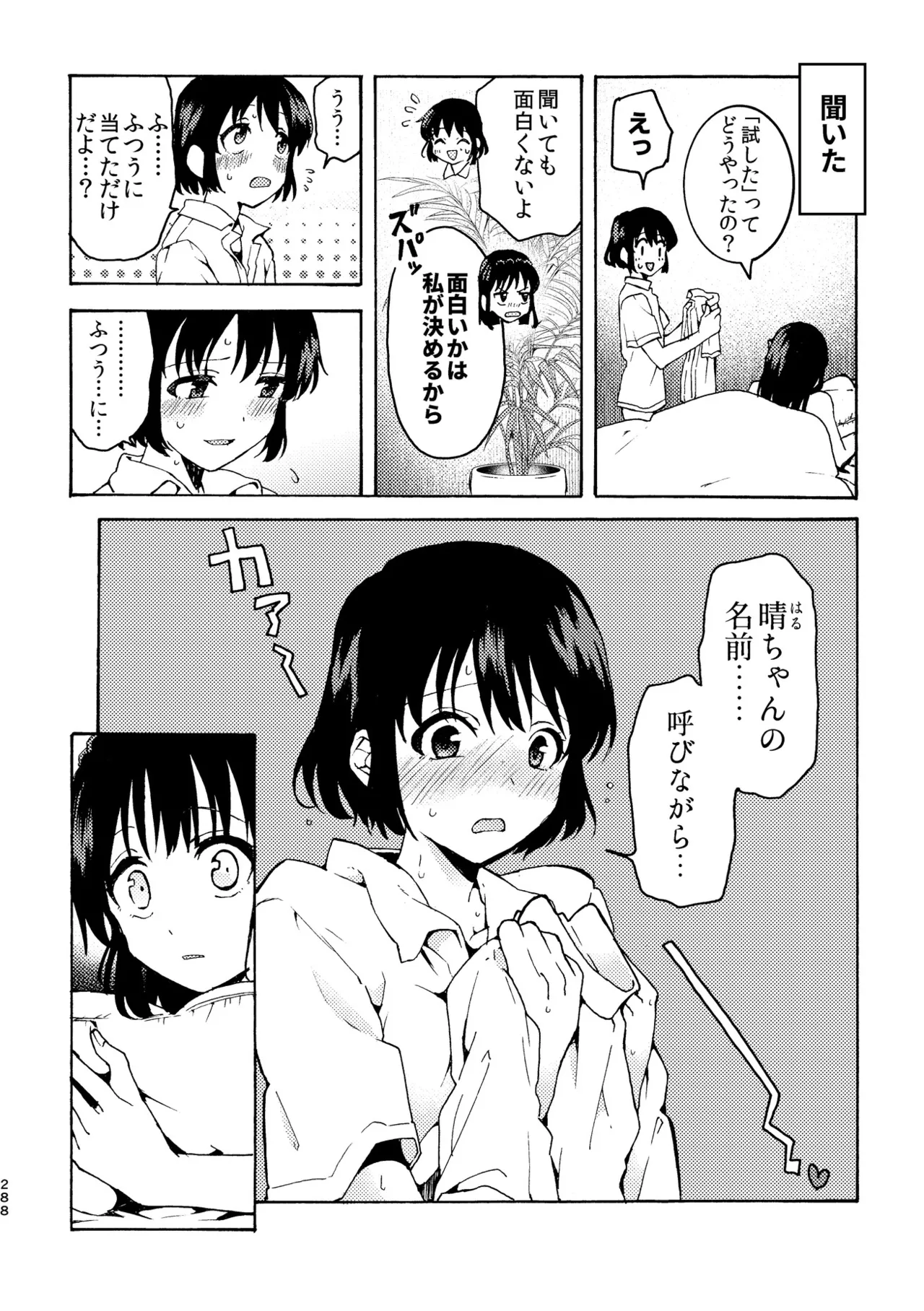 R18百合総集編 iの在りか Page.288