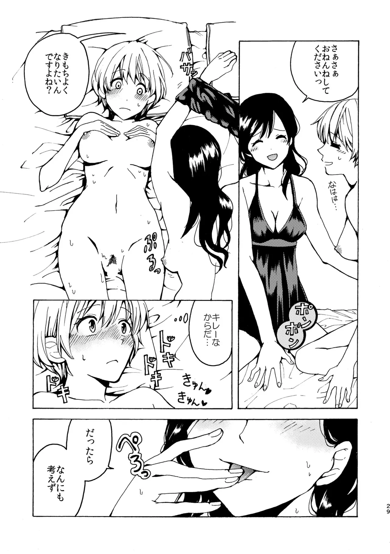 R18百合総集編 iの在りか Page.29