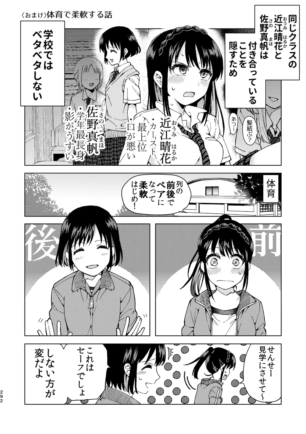 R18百合総集編 iの在りか Page.292