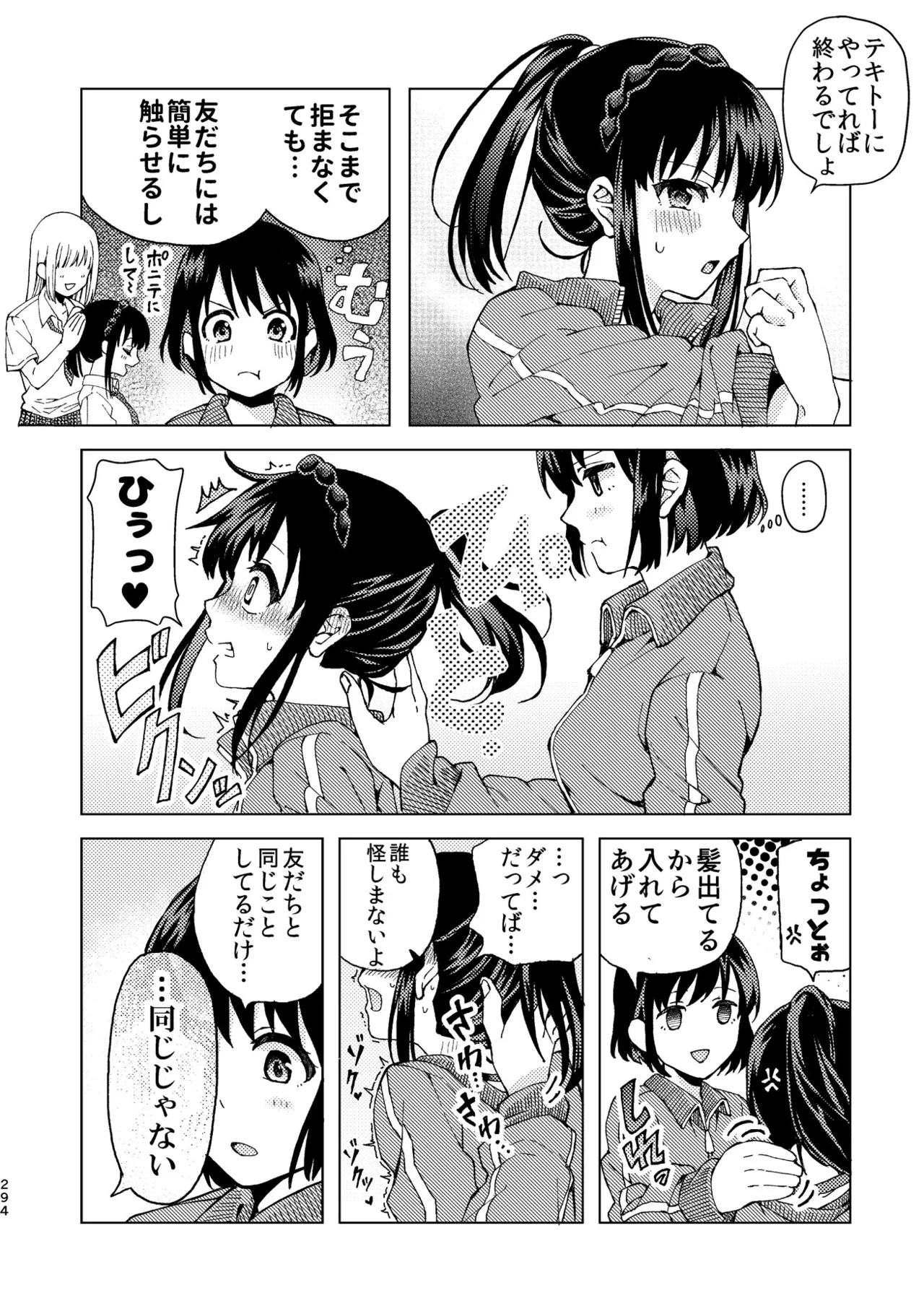 R18百合総集編 iの在りか Page.294