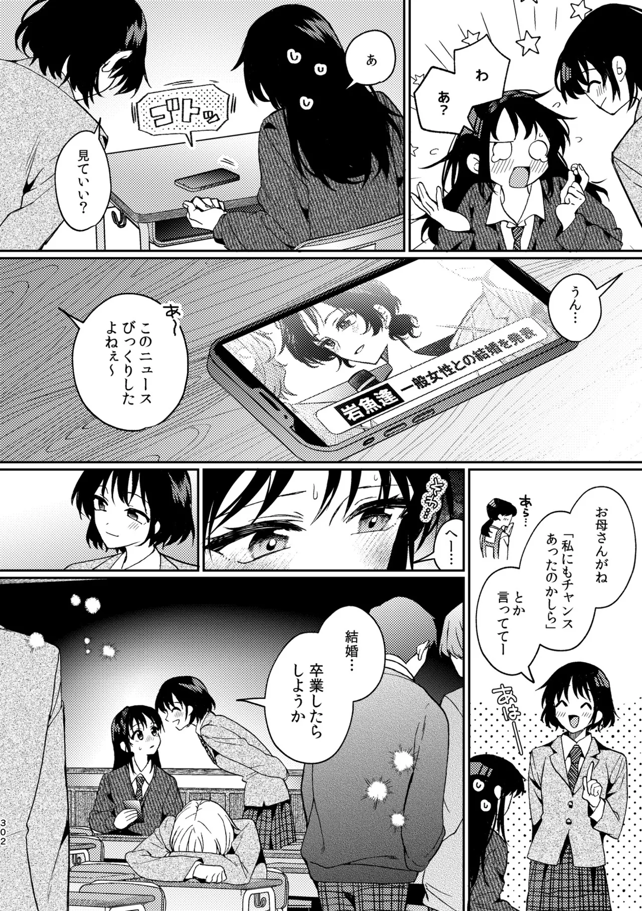 R18百合総集編 iの在りか Page.302