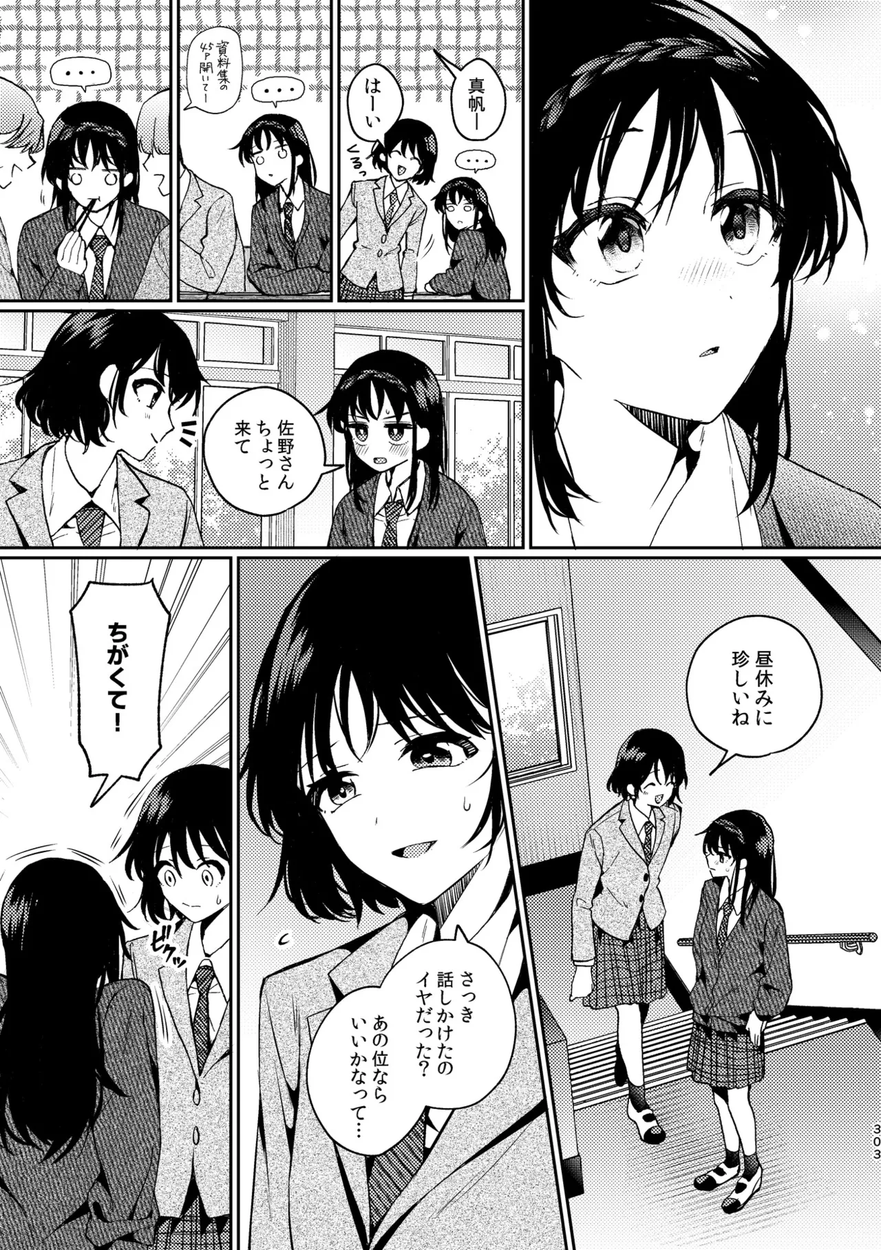 R18百合総集編 iの在りか Page.303