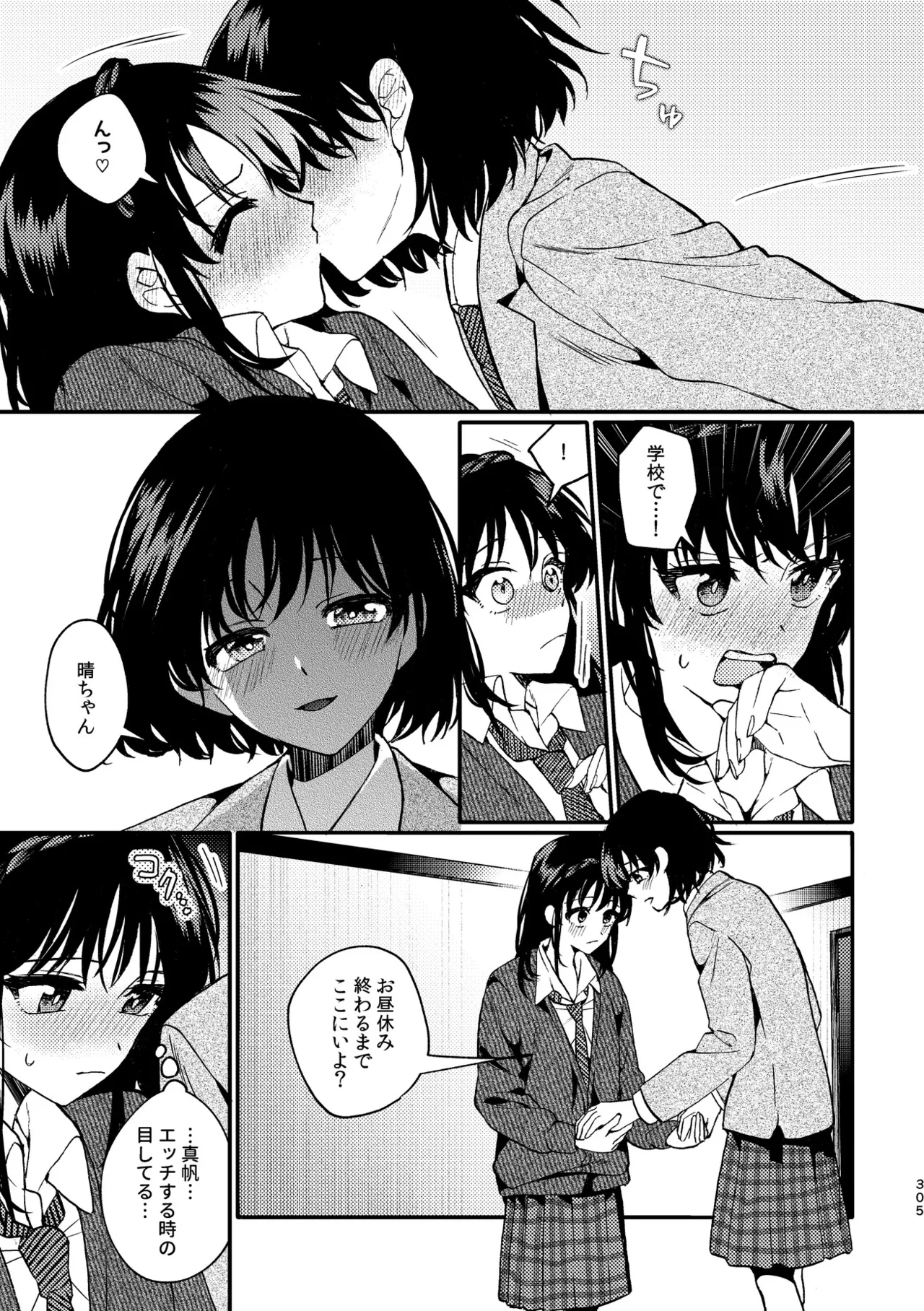 R18百合総集編 iの在りか Page.305