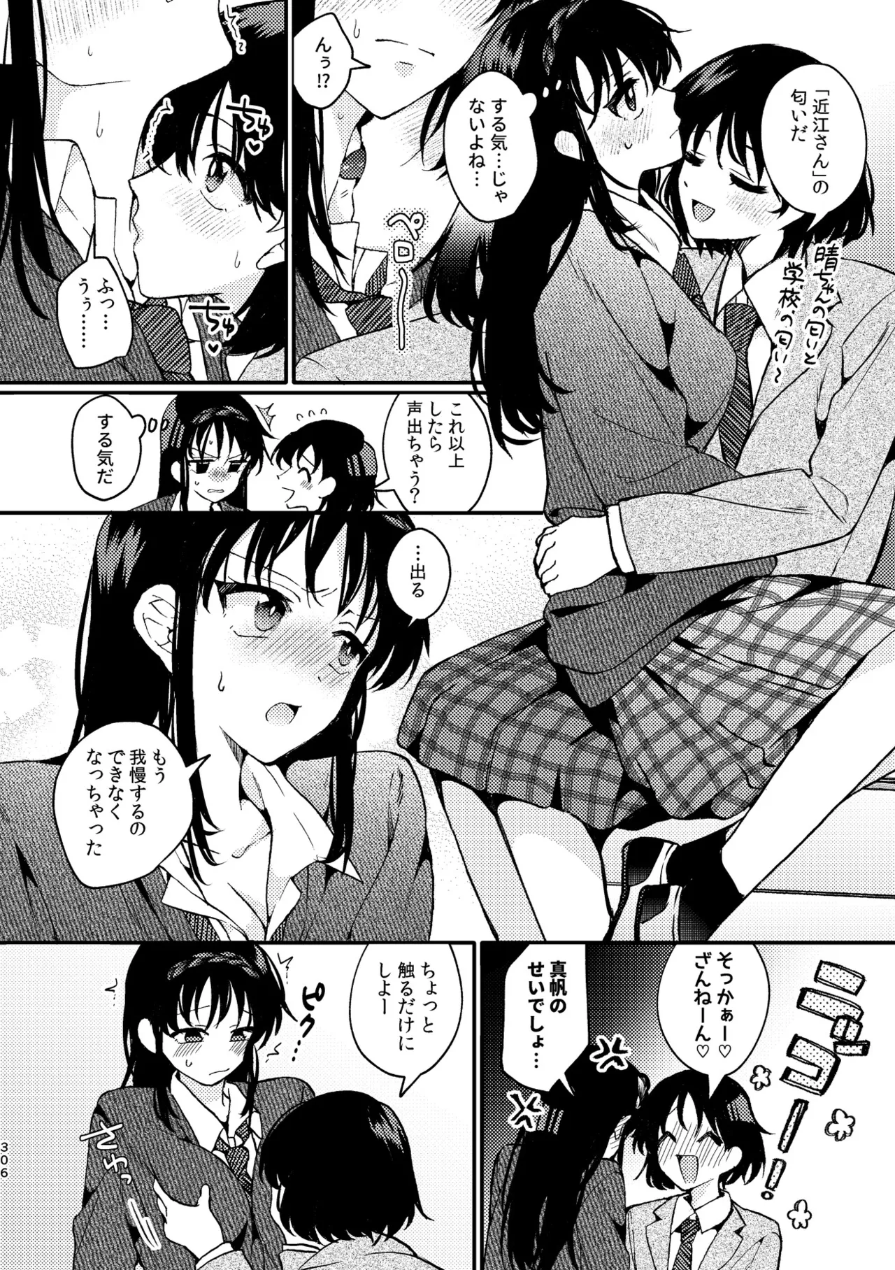 R18百合総集編 iの在りか Page.306