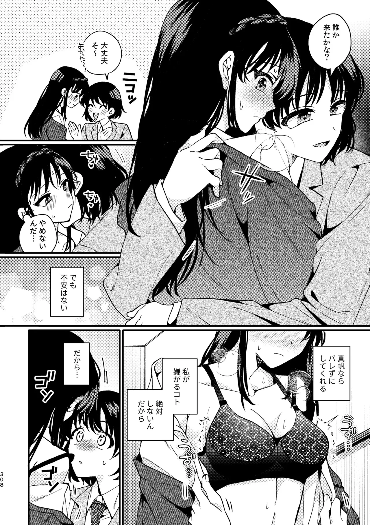 R18百合総集編 iの在りか Page.308