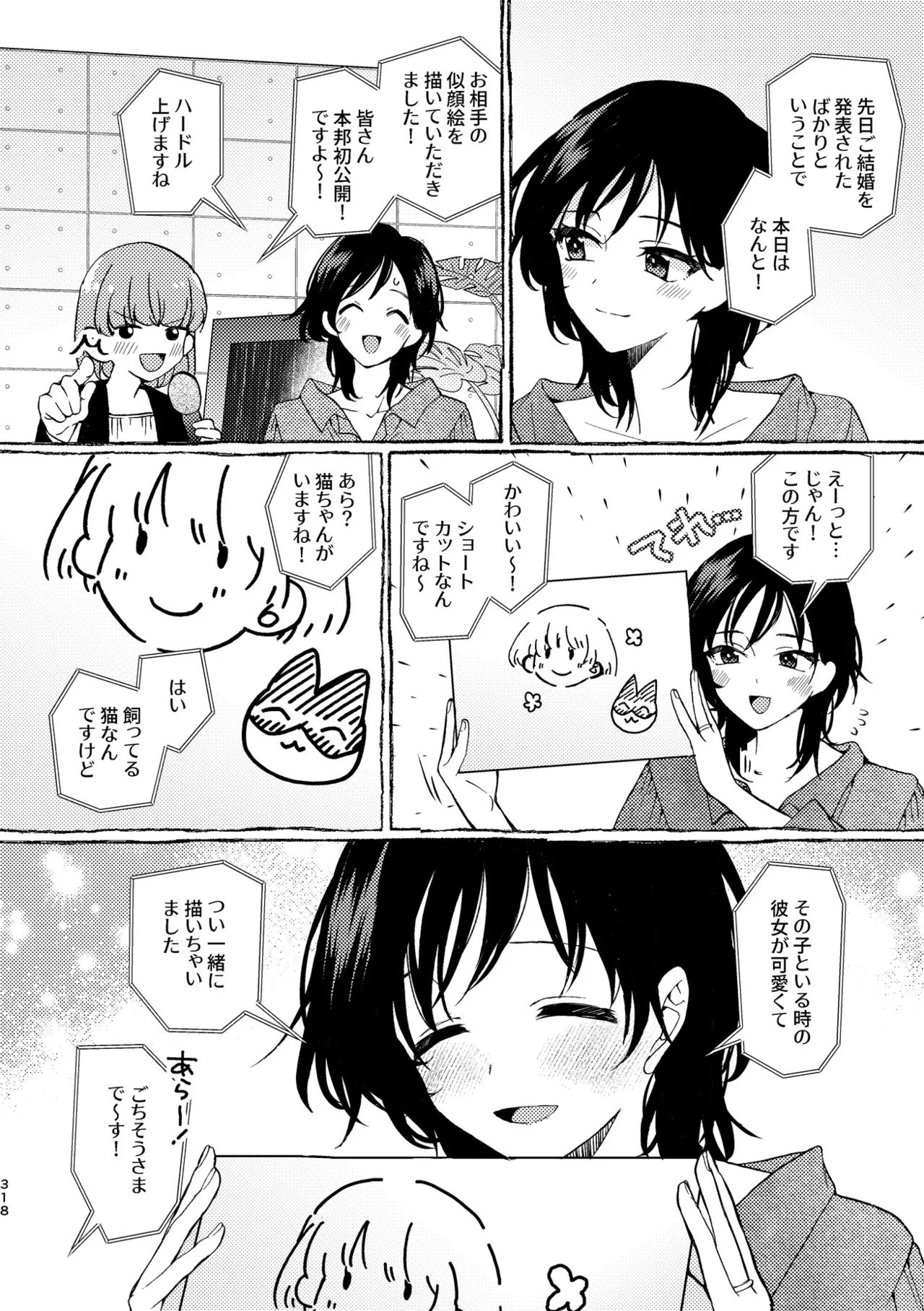 R18百合総集編 iの在りか Page.318