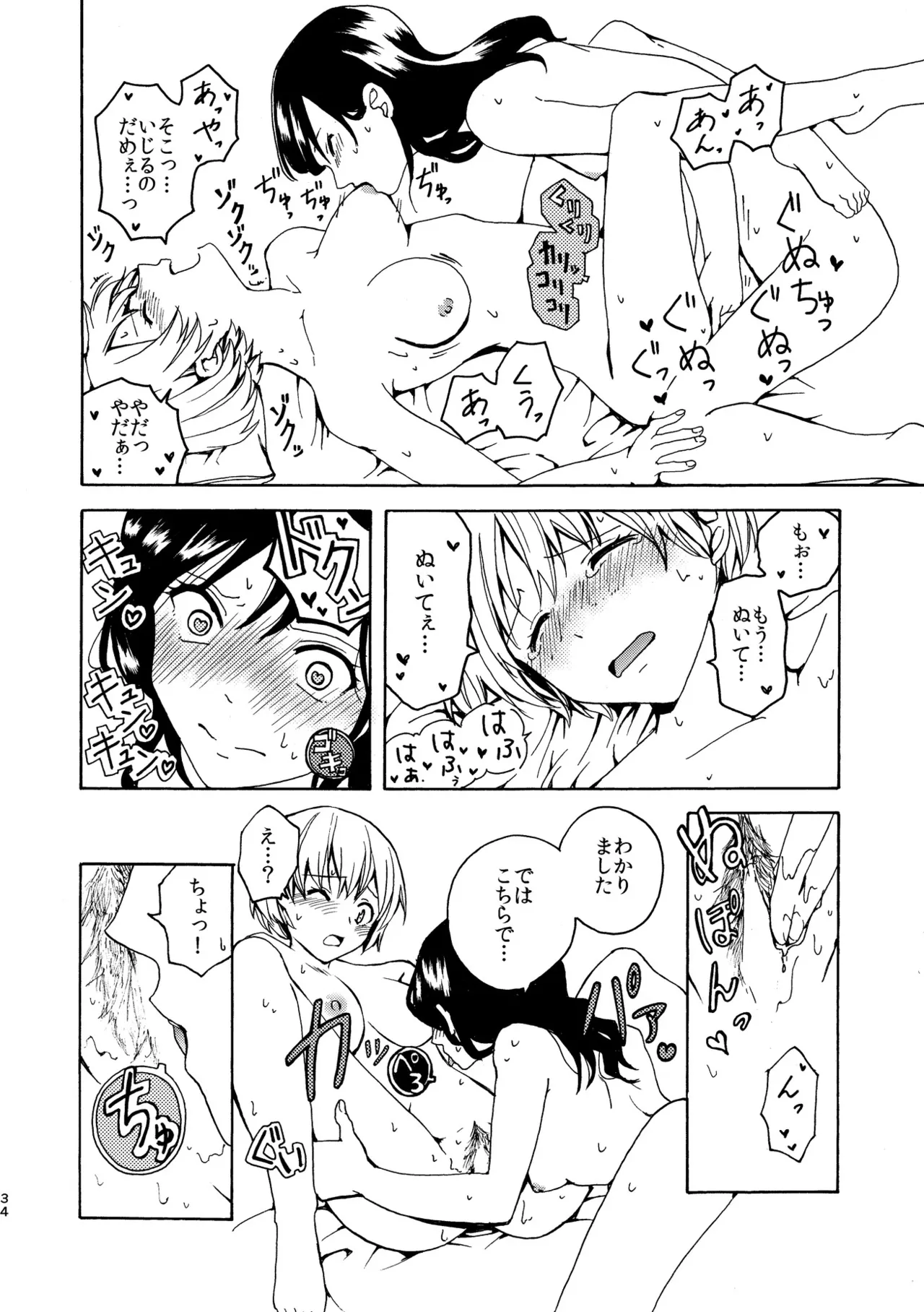 R18百合総集編 iの在りか Page.34