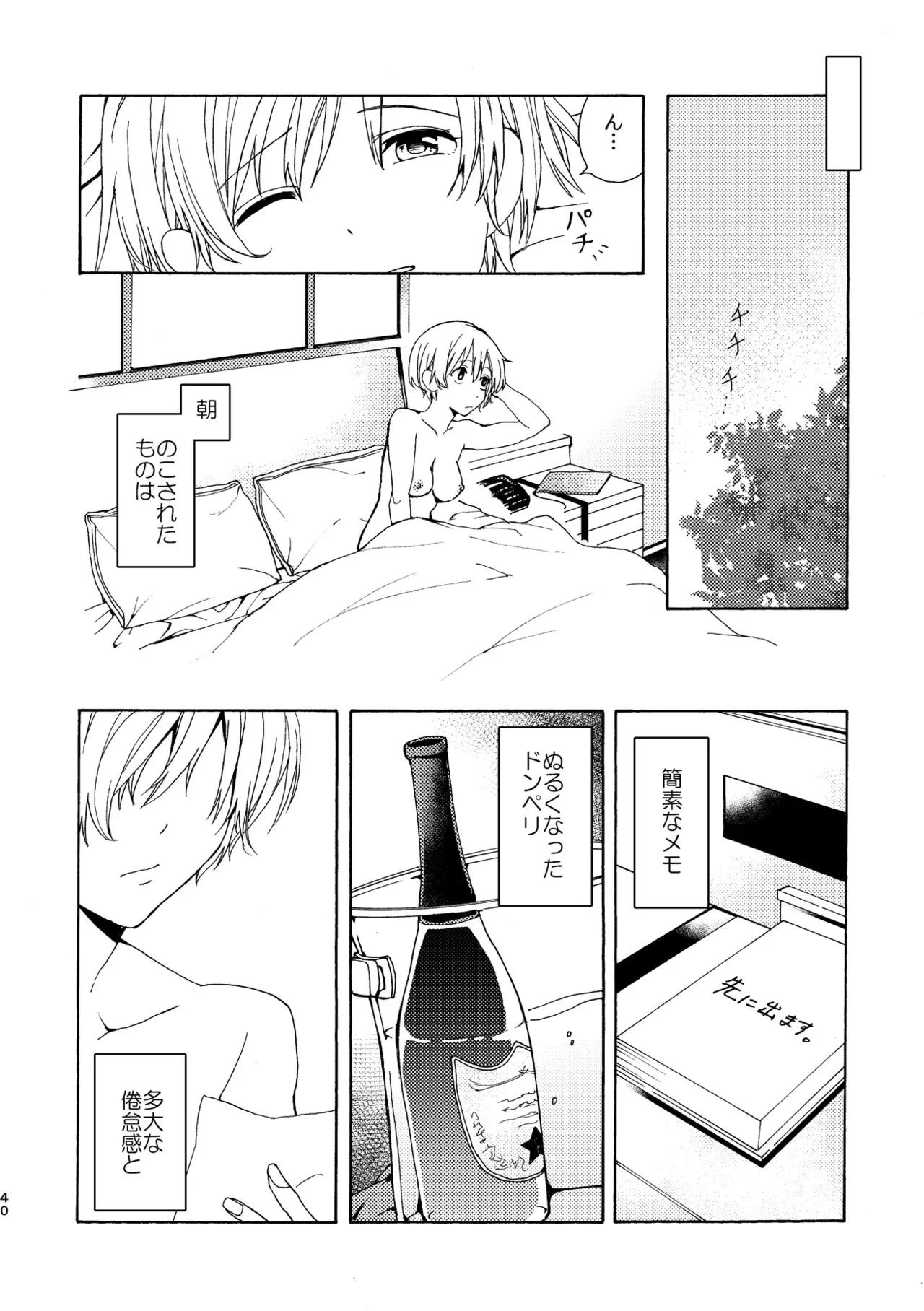 R18百合総集編 iの在りか Page.40