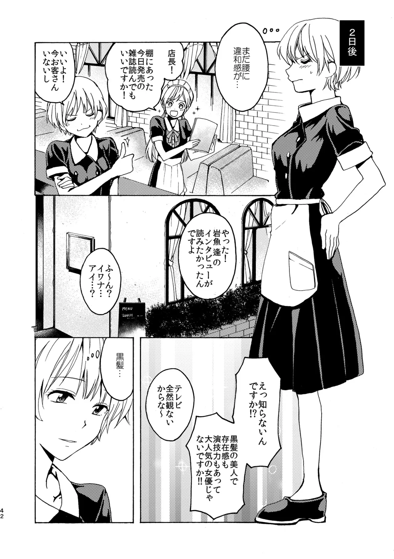 R18百合総集編 iの在りか Page.42