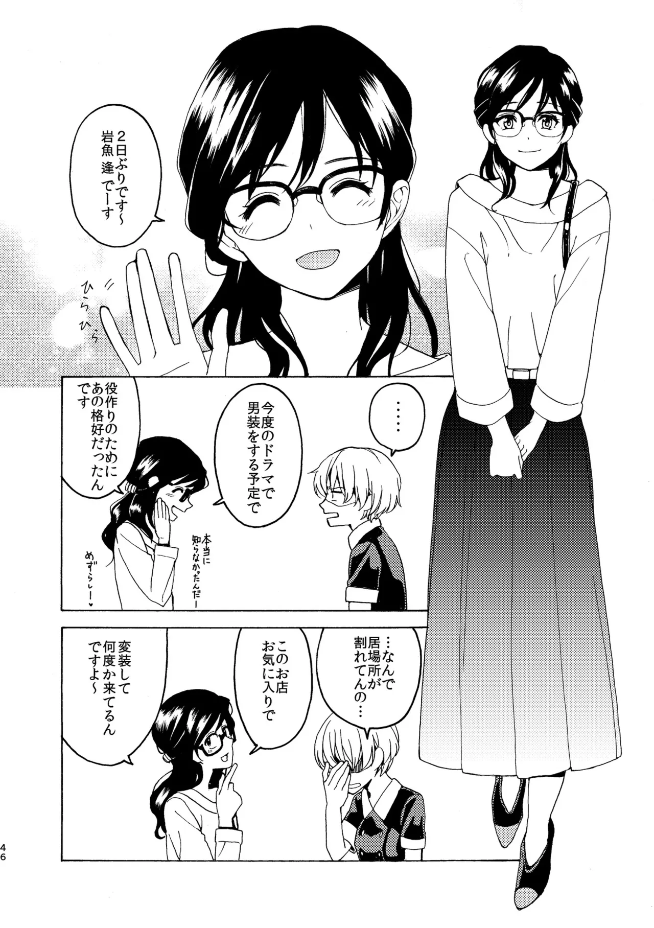 R18百合総集編 iの在りか Page.46