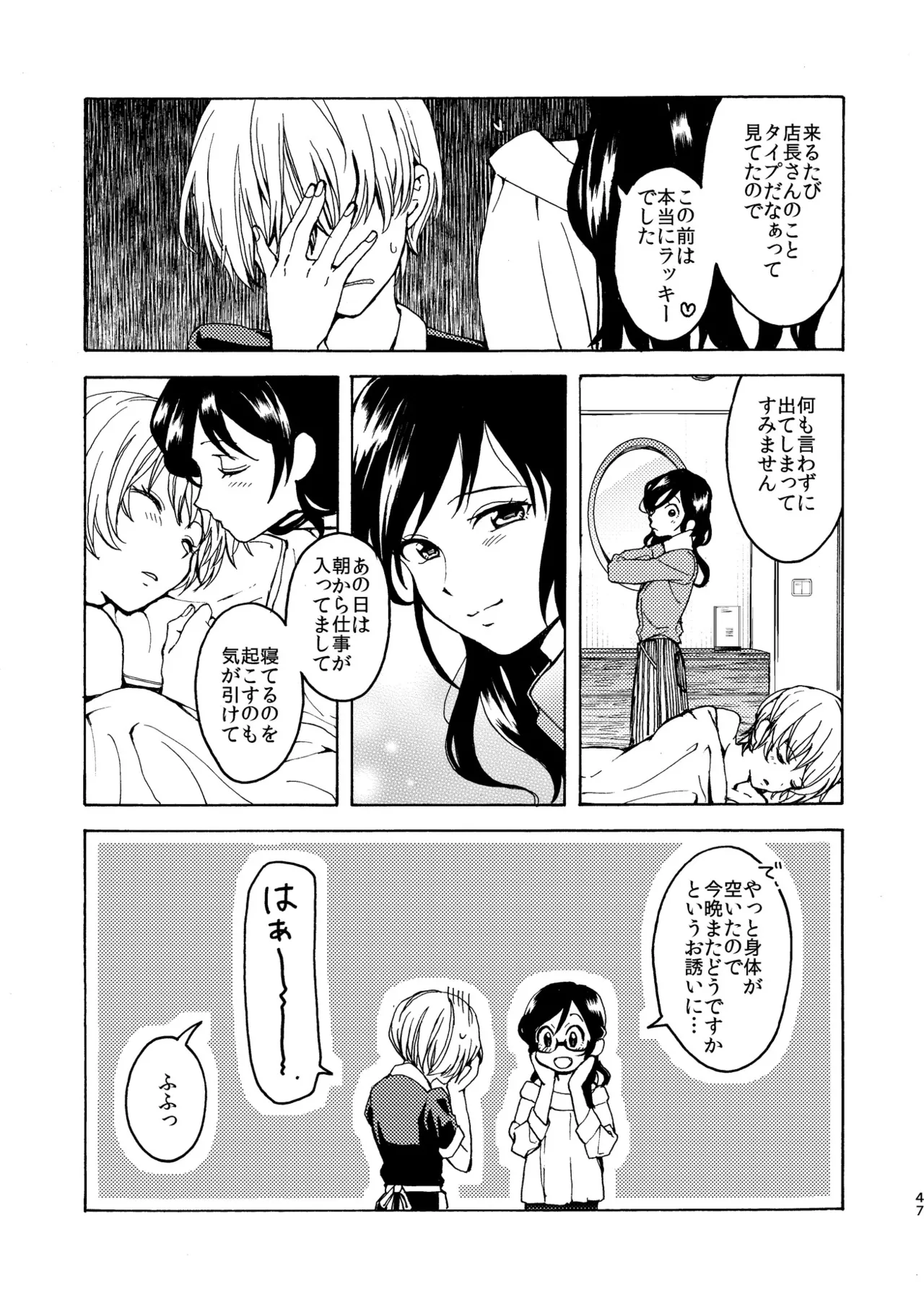 R18百合総集編 iの在りか Page.47