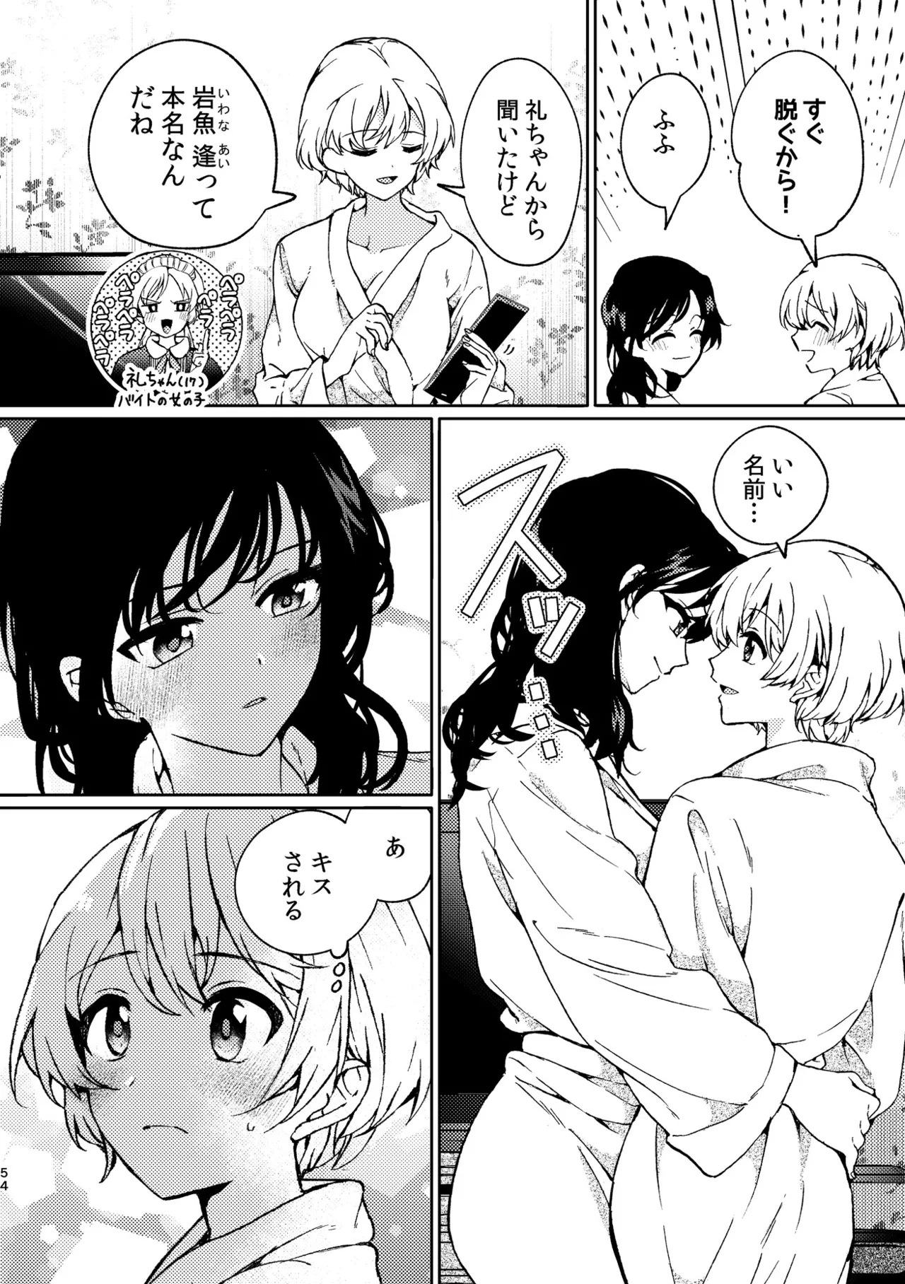 R18百合総集編 iの在りか Page.54