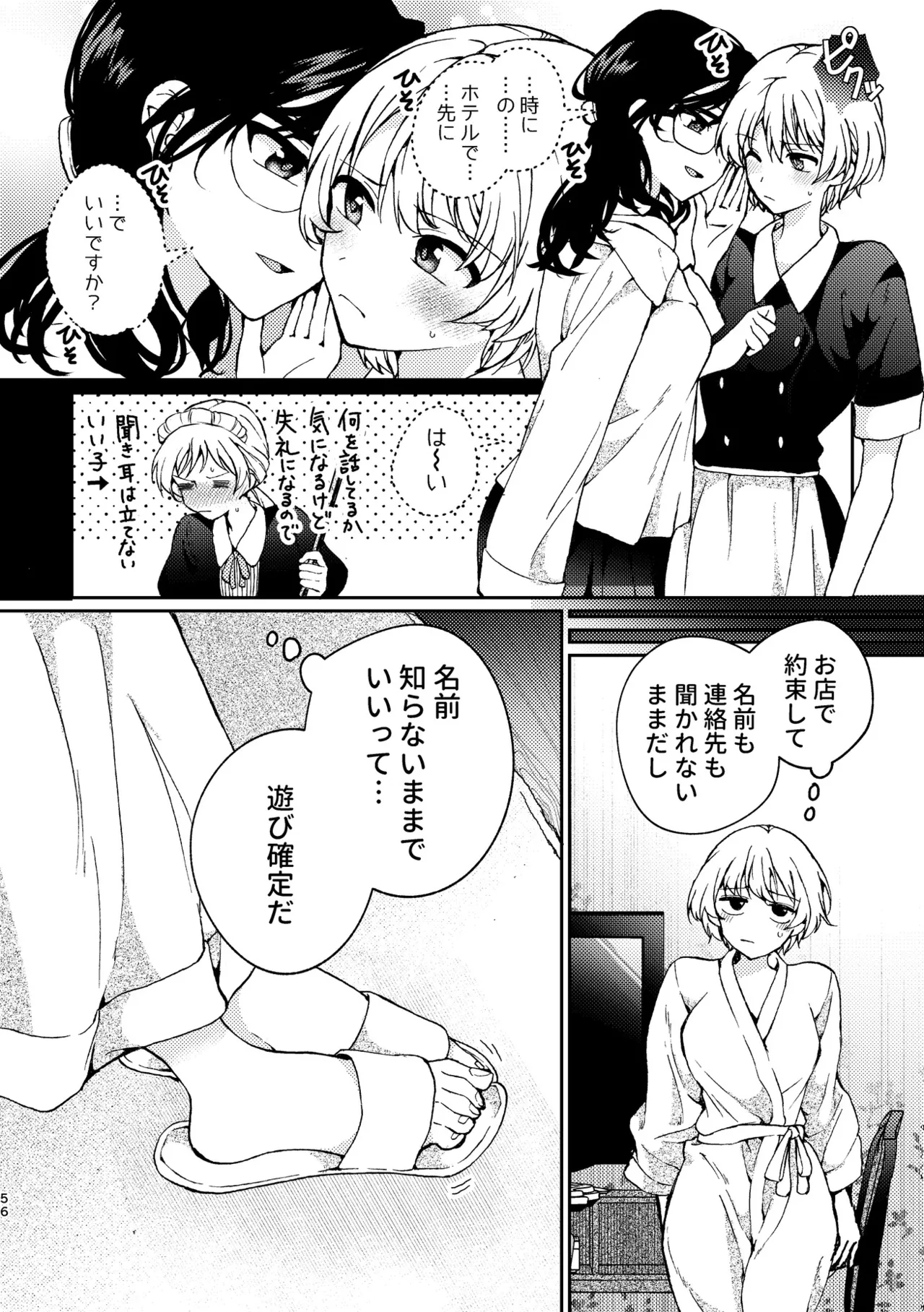 R18百合総集編 iの在りか Page.56