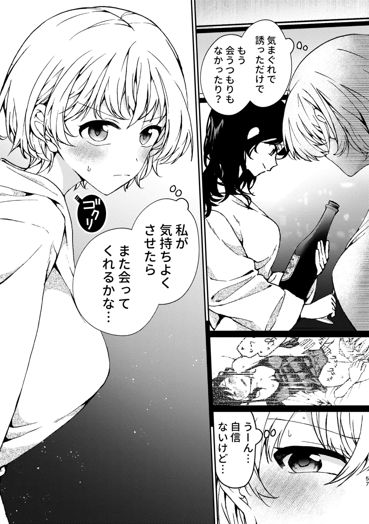 R18百合総集編 iの在りか Page.57