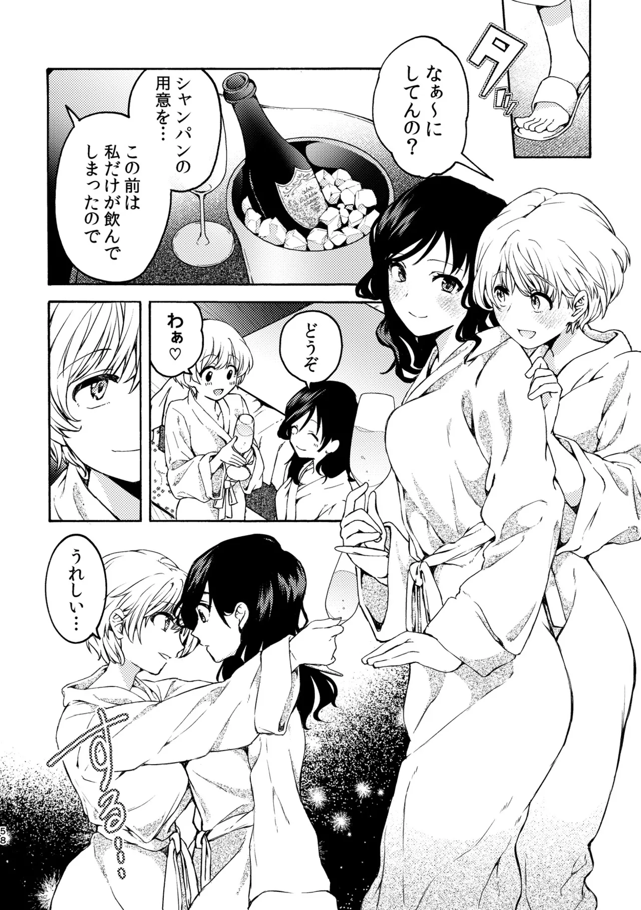 R18百合総集編 iの在りか Page.58