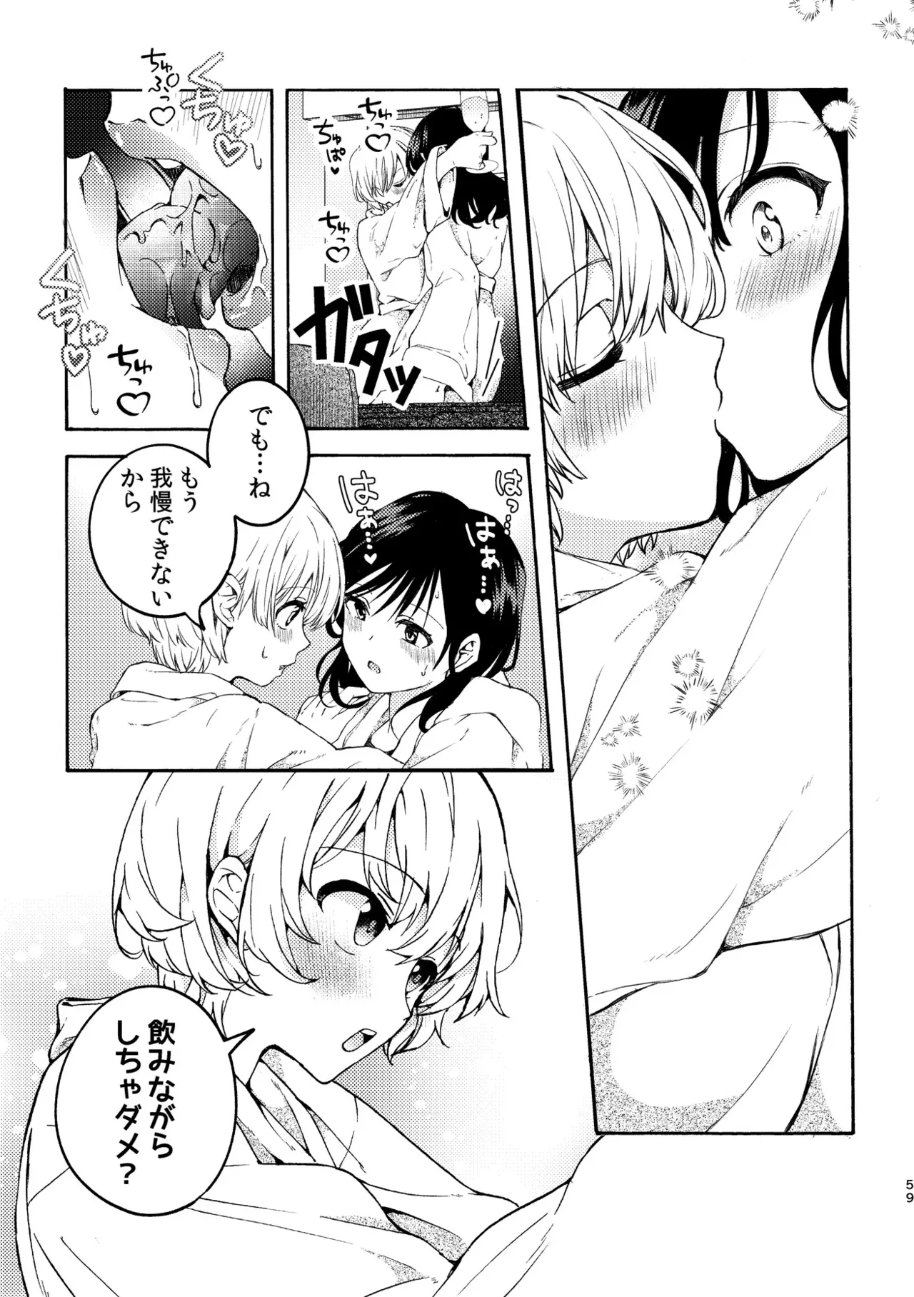 R18百合総集編 iの在りか Page.59