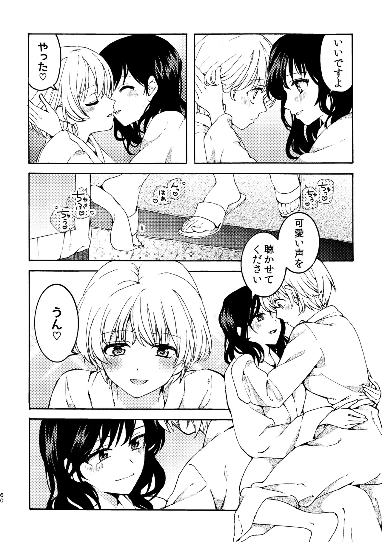 R18百合総集編 iの在りか Page.60