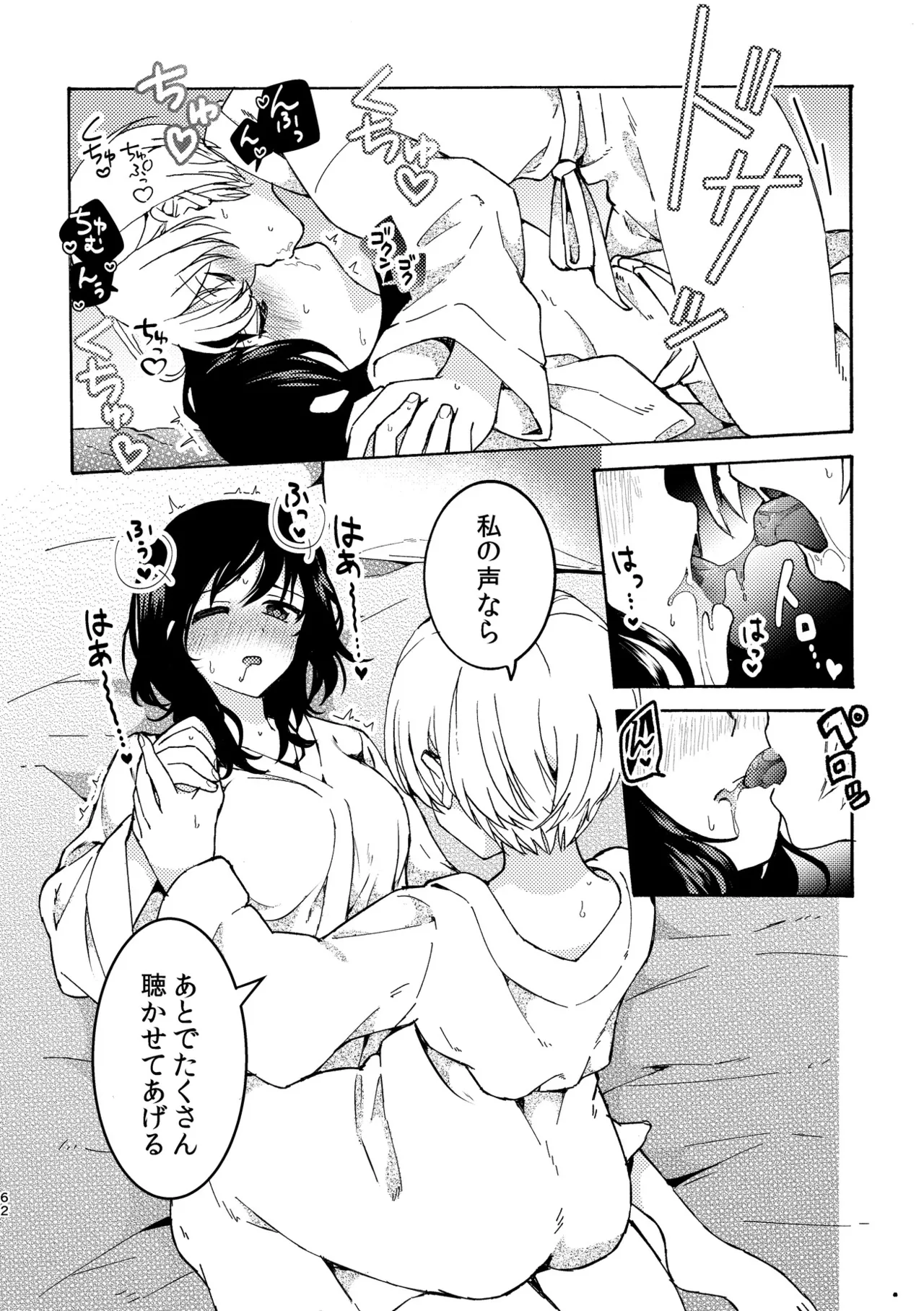 R18百合総集編 iの在りか Page.62