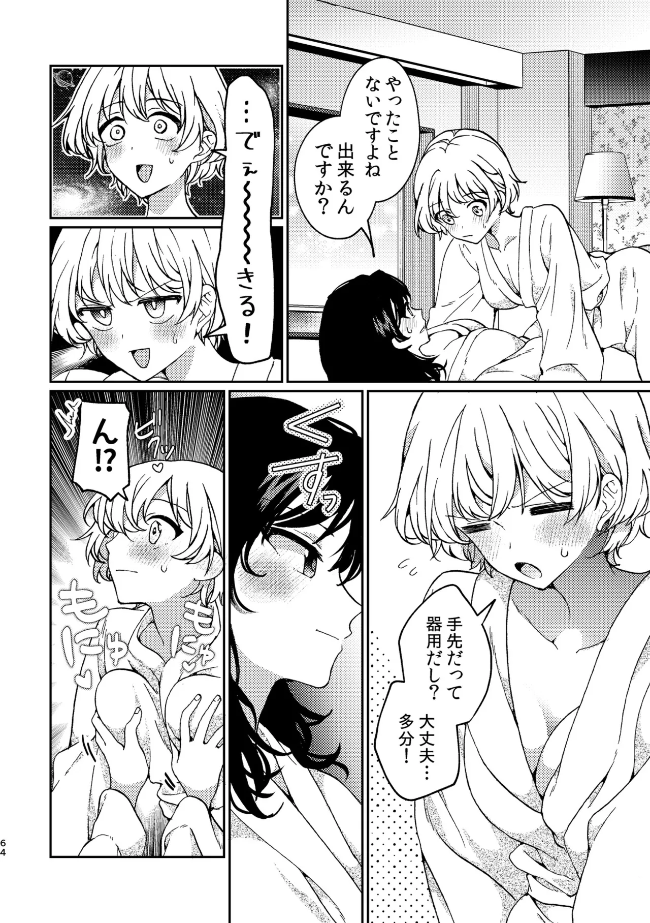 R18百合総集編 iの在りか Page.64