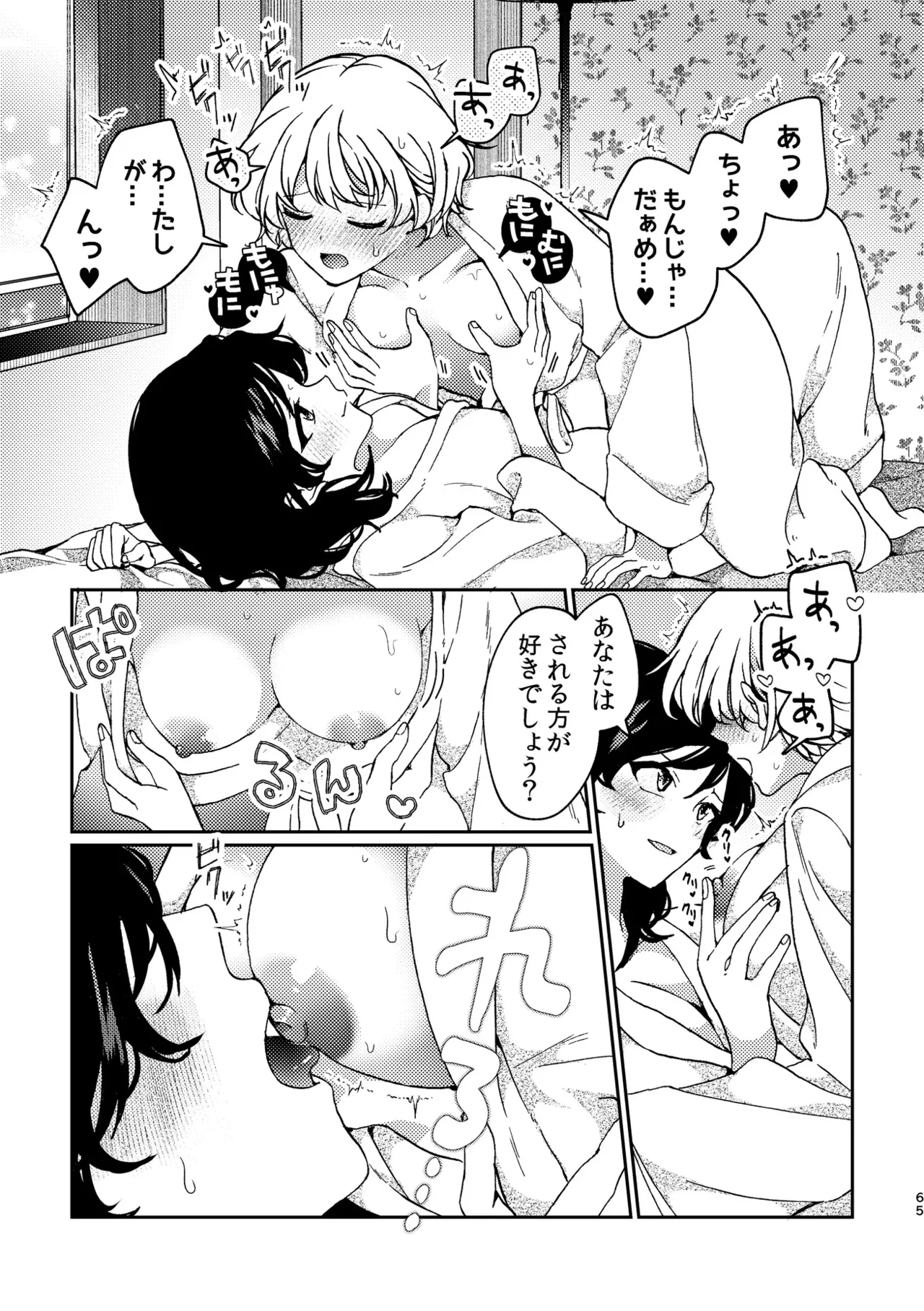 R18百合総集編 iの在りか Page.65