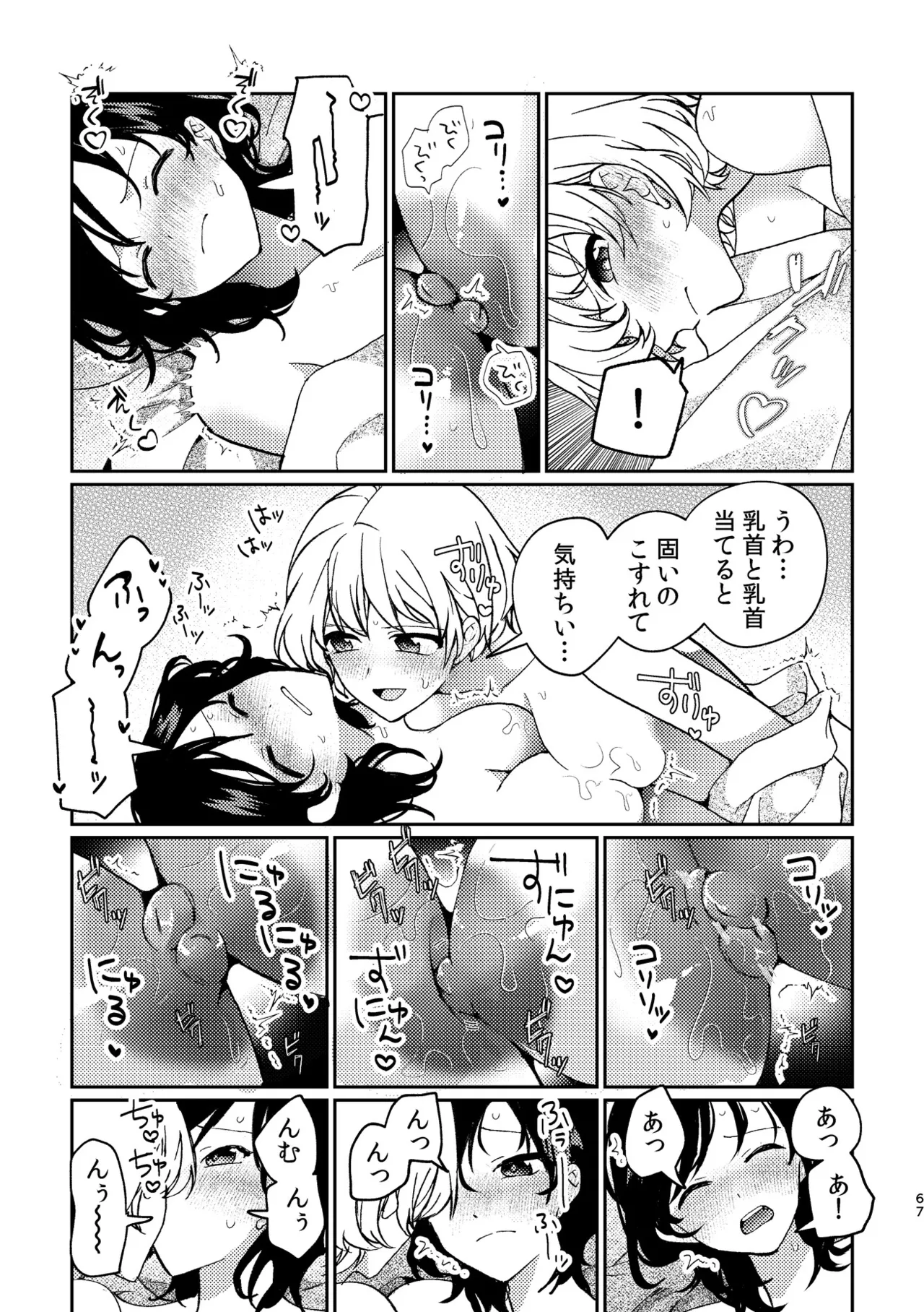 R18百合総集編 iの在りか Page.67