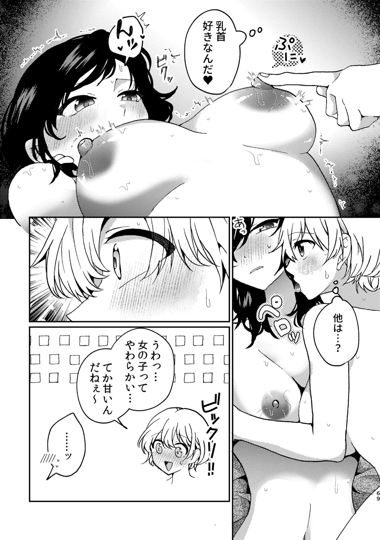 R18百合総集編 iの在りか Page.69