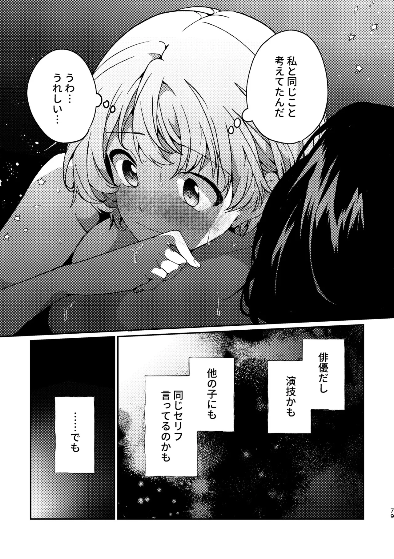 R18百合総集編 iの在りか Page.79