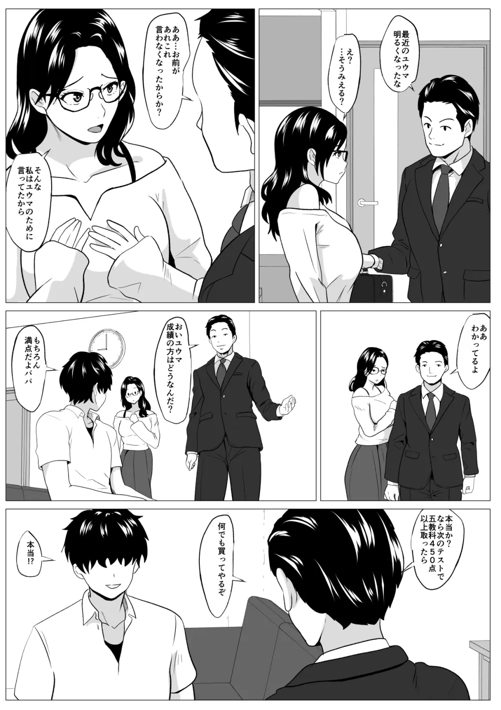 教育ママ息子のチンポに教育される Page.20