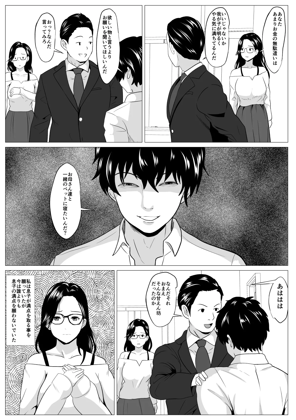 教育ママ息子のチンポに教育される Page.21