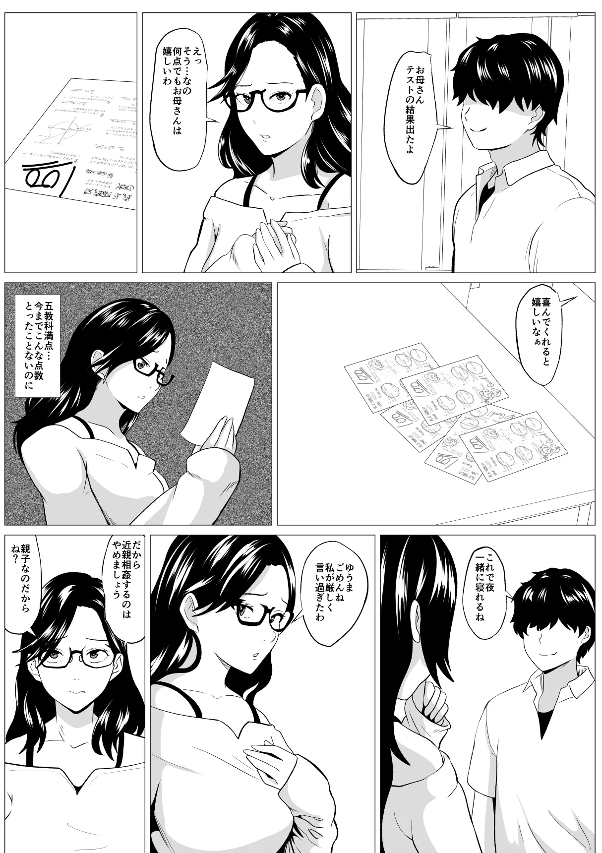 教育ママ息子のチンポに教育される Page.22