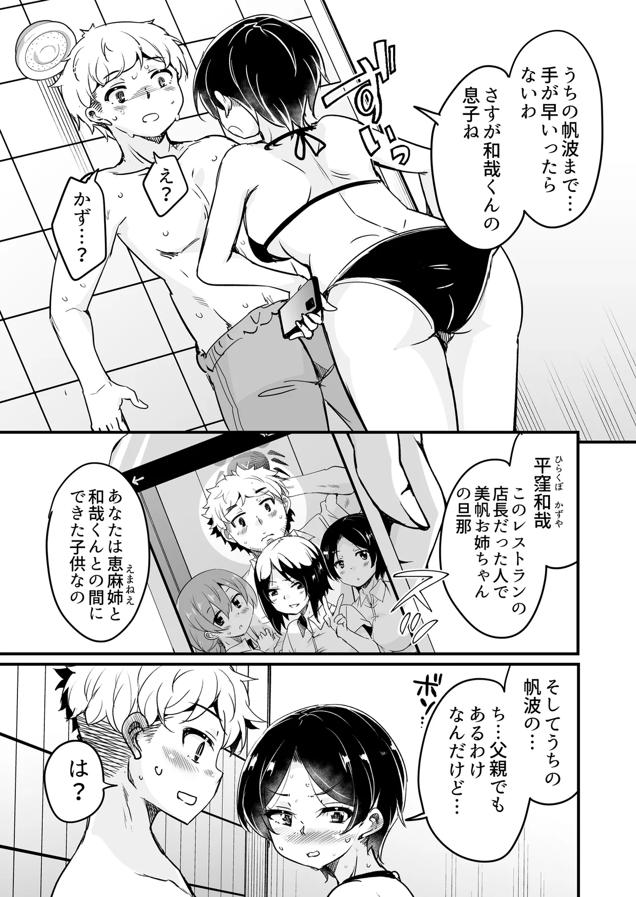 人妻店長5〜娘の彼氏お借りします〜 Page.14