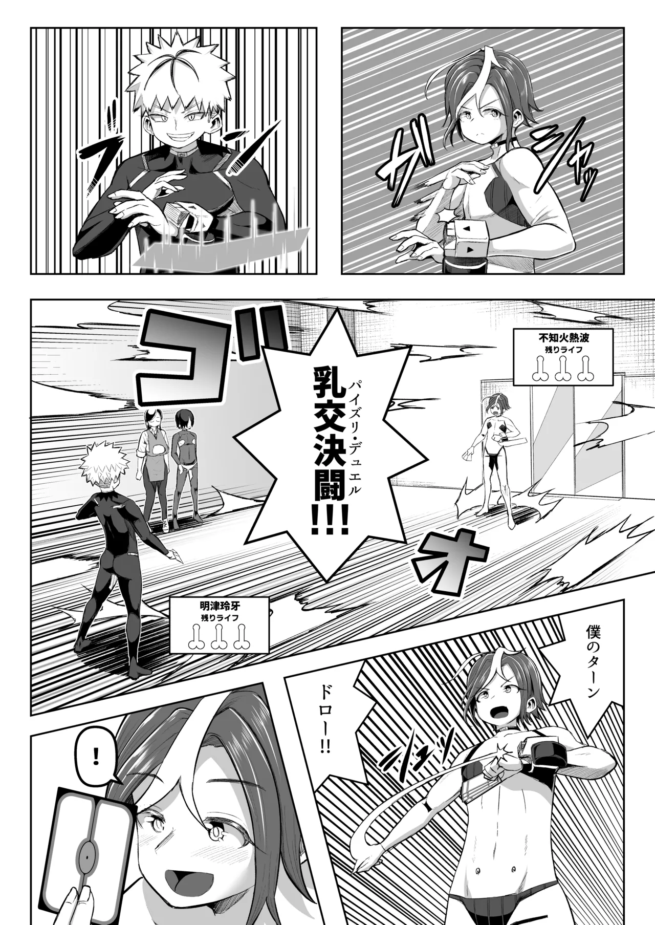 パイズリ・デュエル Page.13