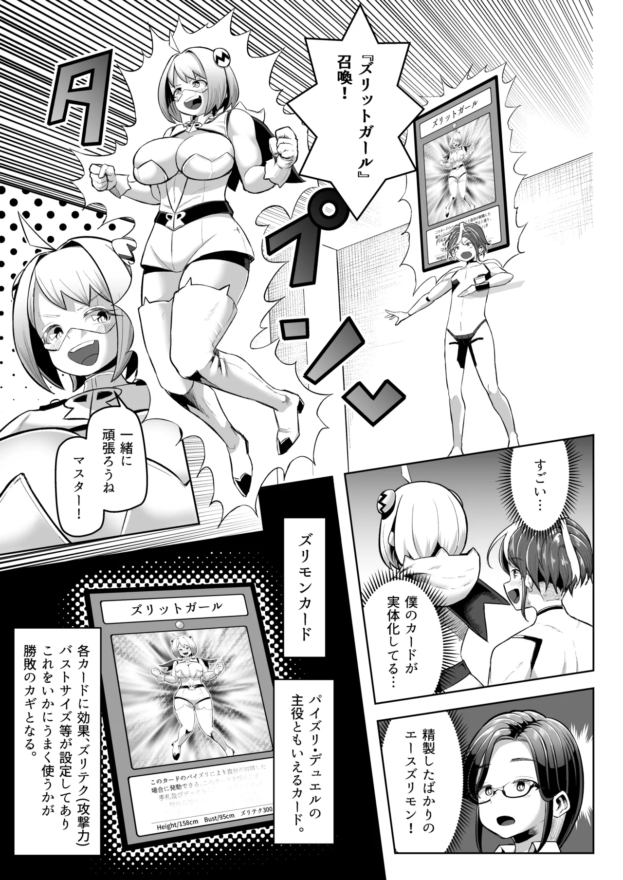 パイズリ・デュエル Page.14