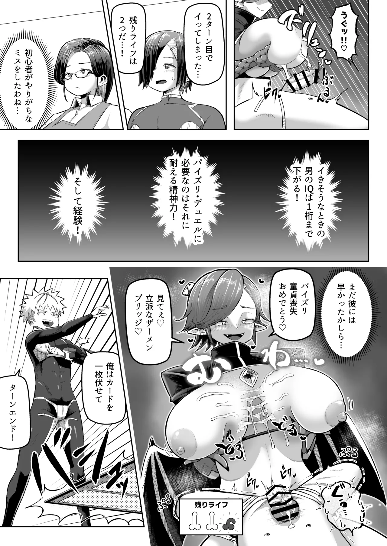 パイズリ・デュエル Page.20