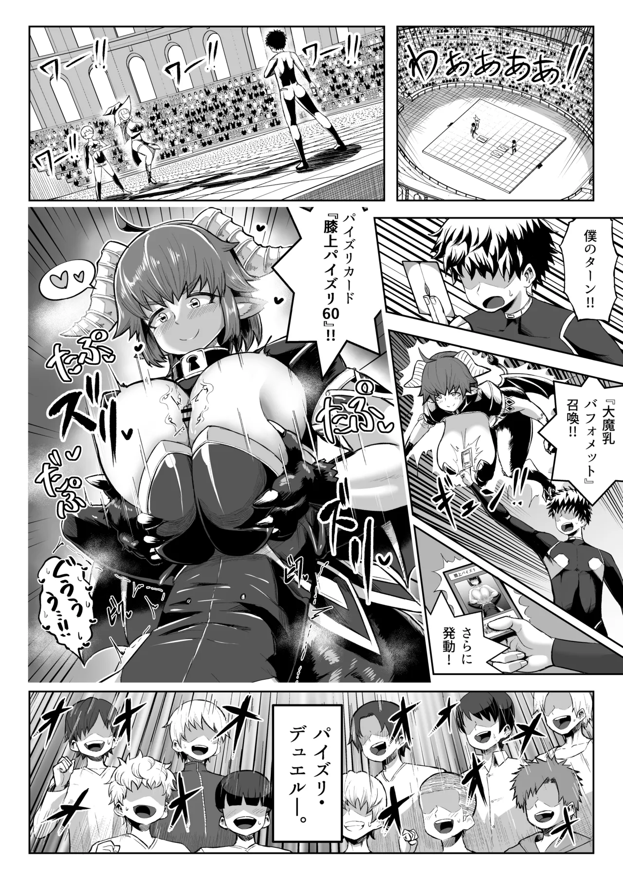 パイズリ・デュエル Page.3