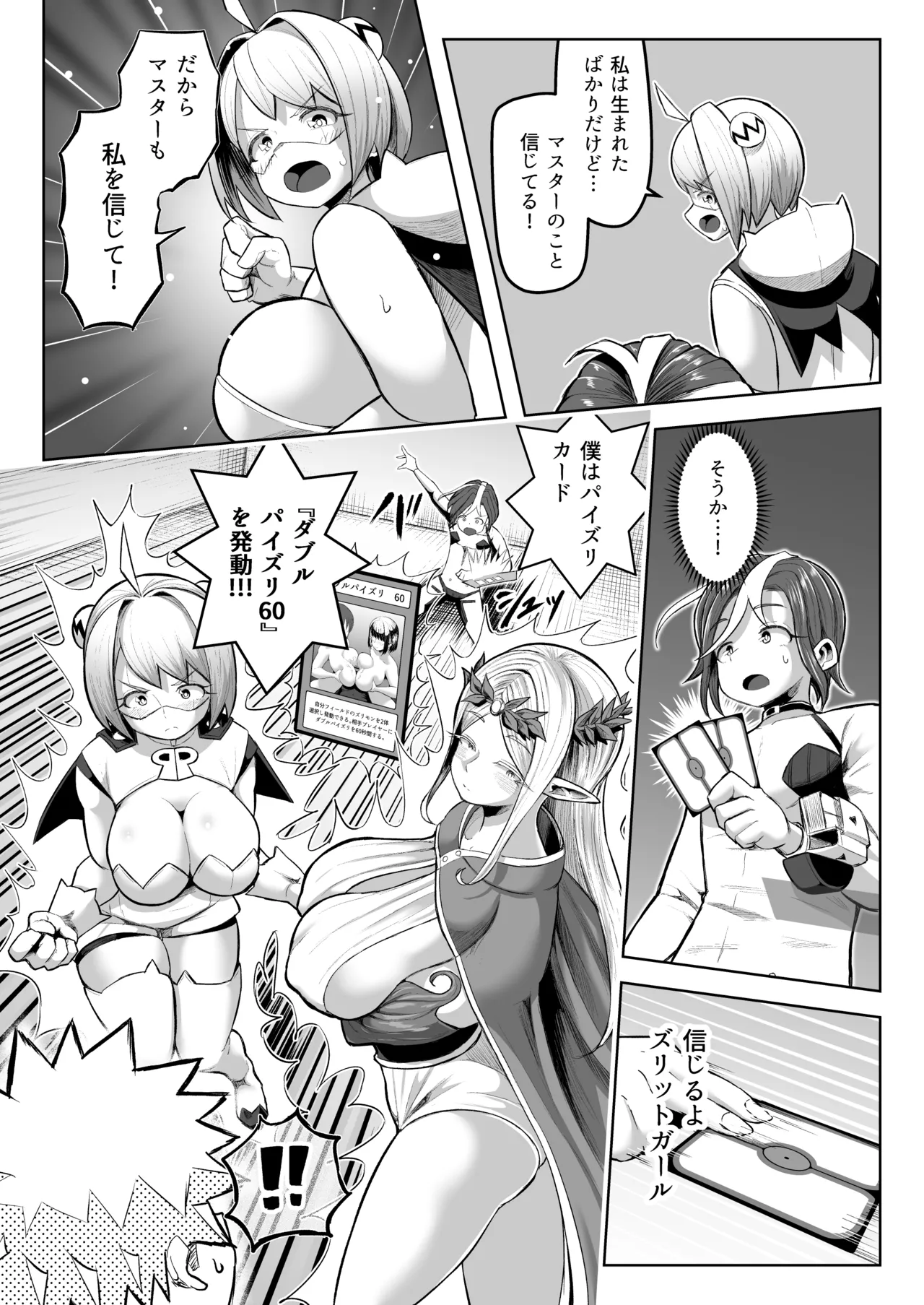 パイズリ・デュエル Page.36