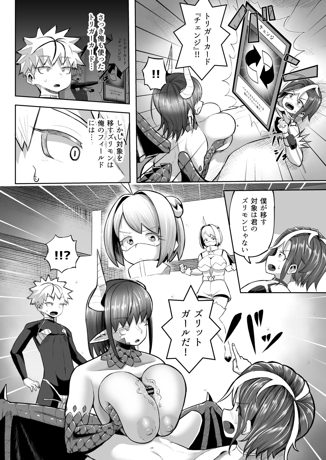 パイズリ・デュエル Page.43