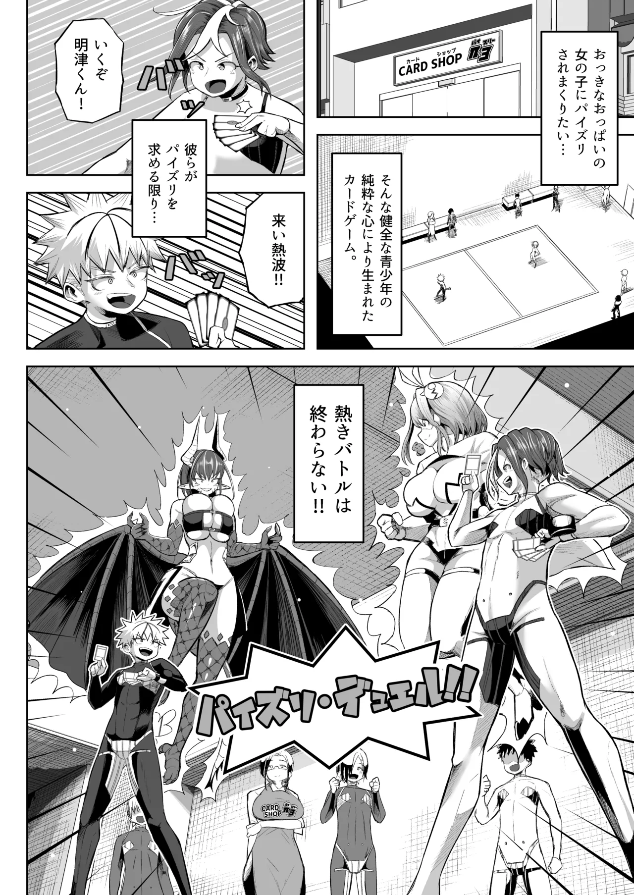 パイズリ・デュエル Page.59