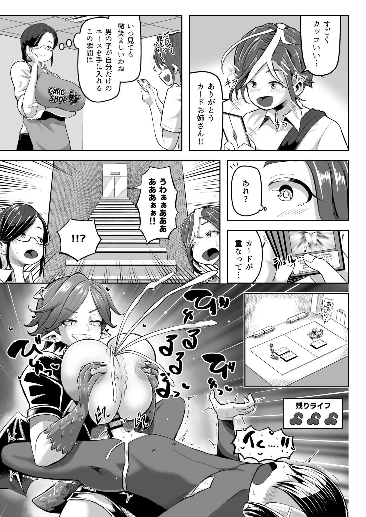 パイズリ・デュエル Page.8