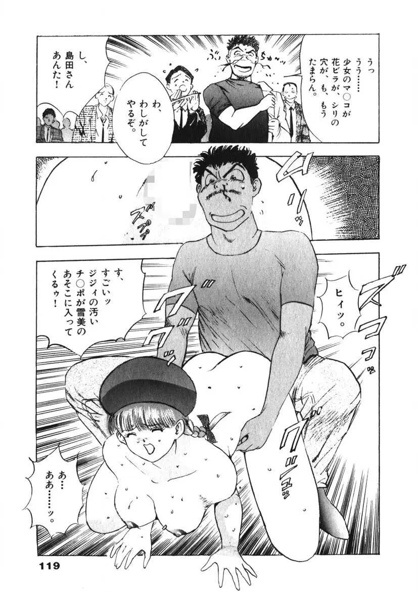 Fカップ天使マロン Page.120