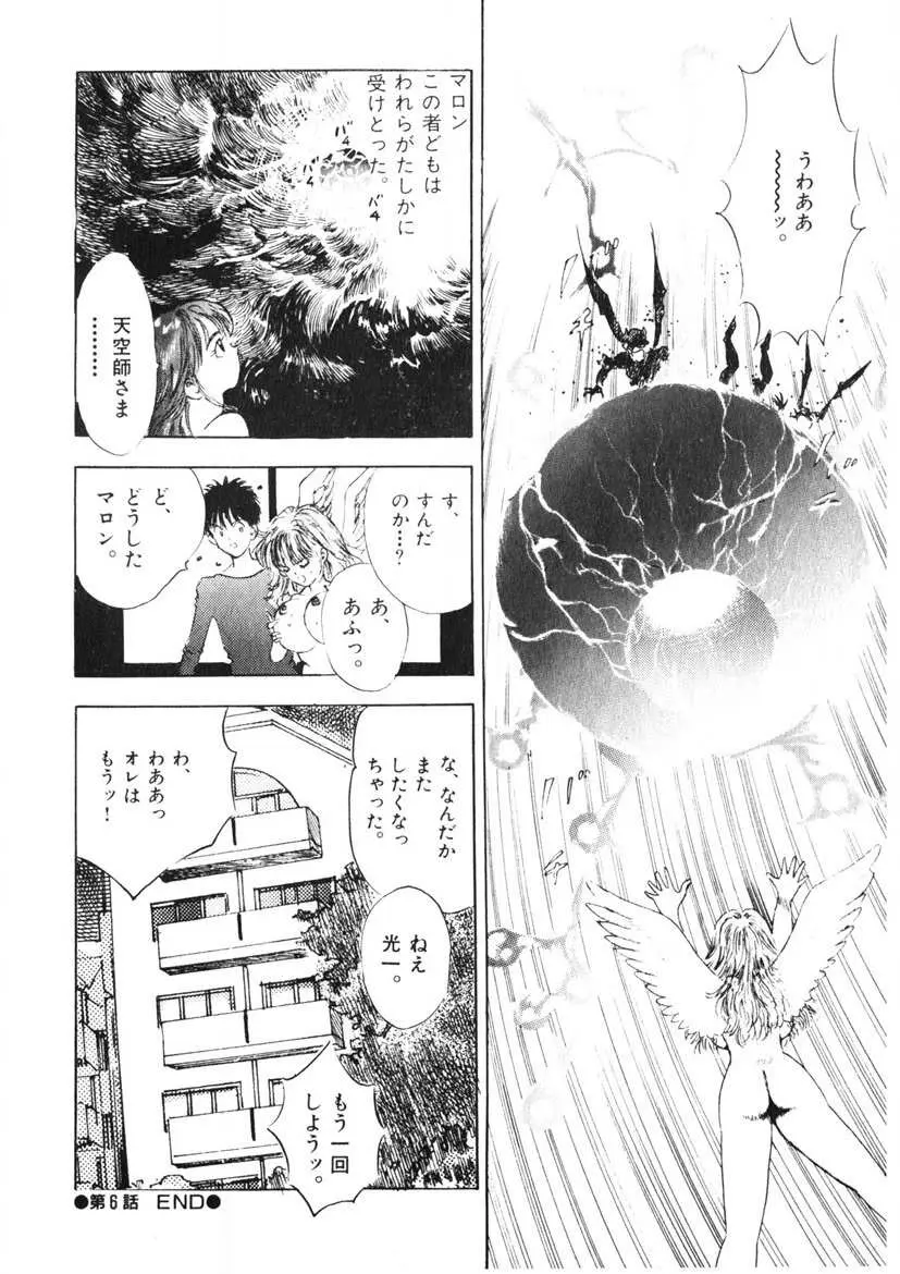 Fカップ天使マロン Page.125