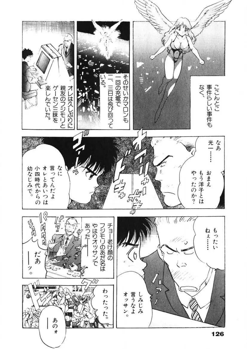 Fカップ天使マロン Page.127