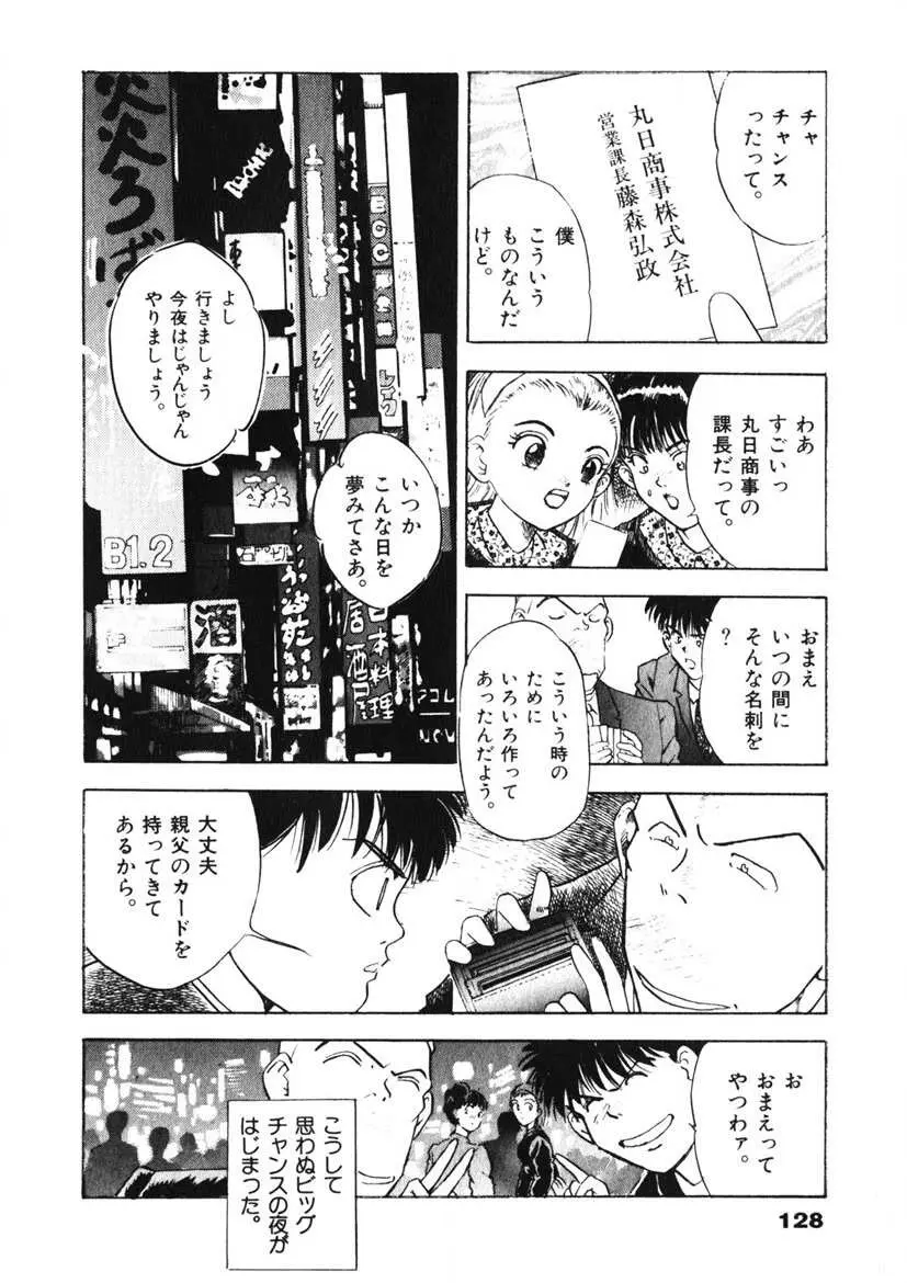 Fカップ天使マロン Page.129