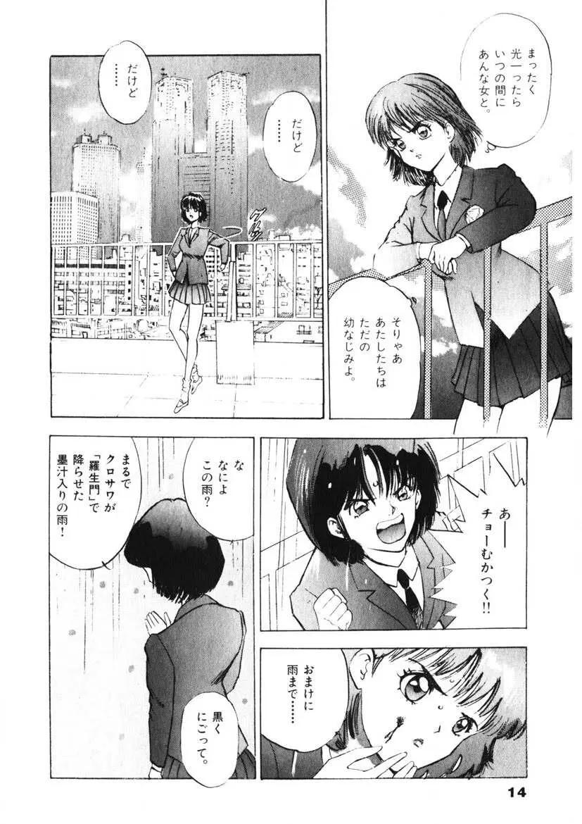 Fカップ天使マロン Page.15