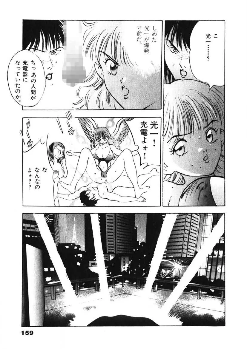 Fカップ天使マロン Page.160