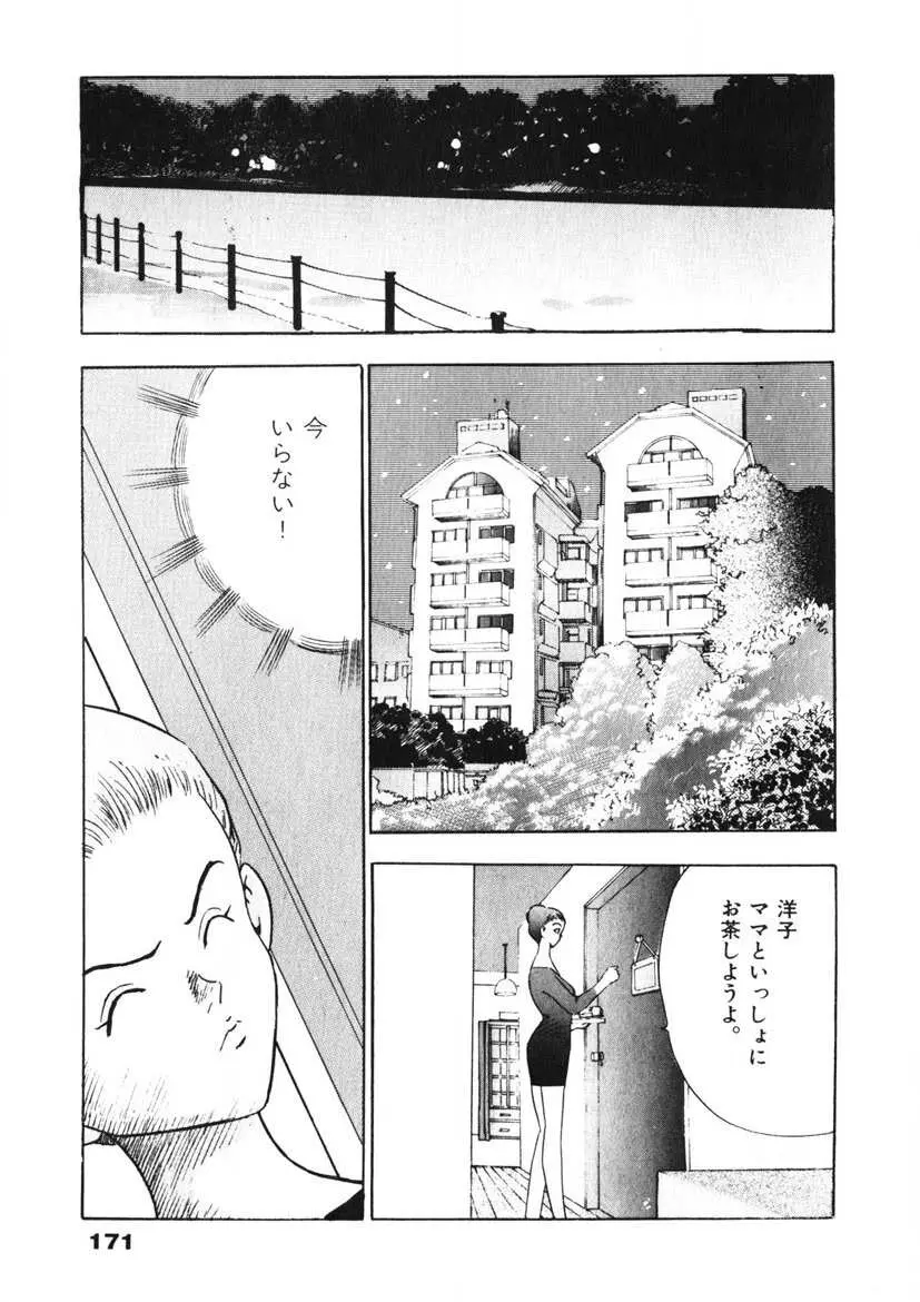 Fカップ天使マロン Page.172