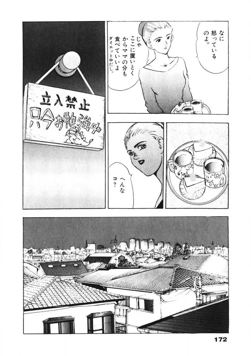 Fカップ天使マロン Page.173