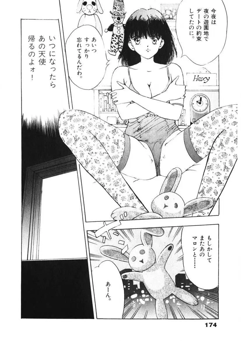 Fカップ天使マロン Page.175