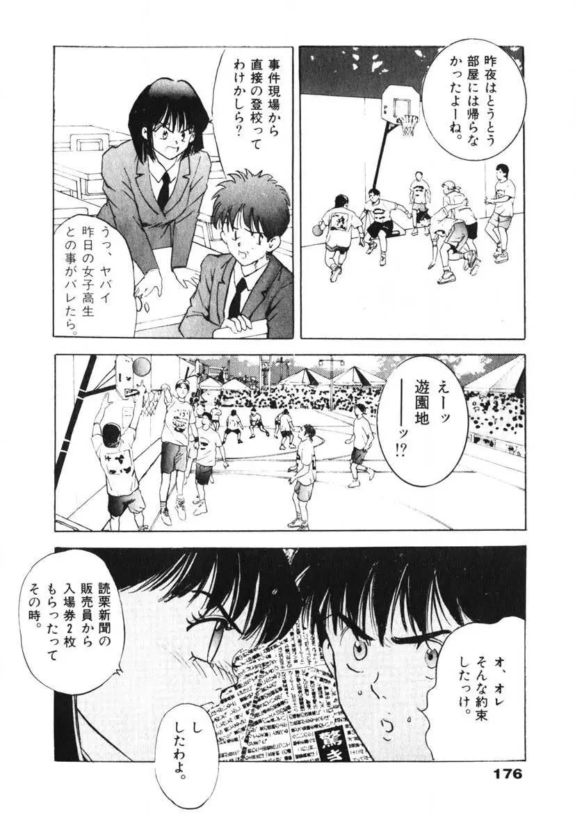 Fカップ天使マロン Page.177